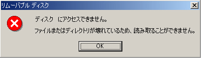 アクセスエラー