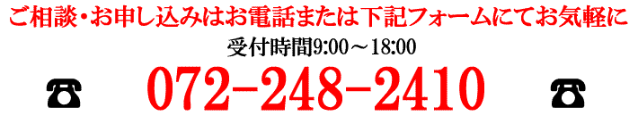 ご相談・お申し込み用画像