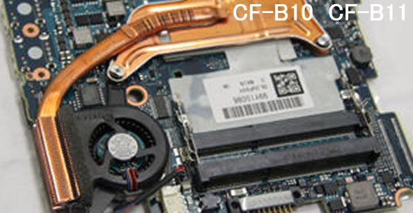 CF-B10のCPUファン、CF-B11のCPUファン