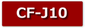 cf-j10液晶パネル交換