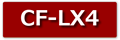 cf-lx4液晶パネル交換