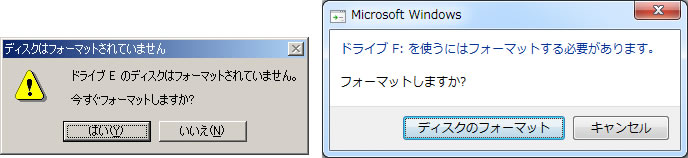 [今すぐフォーマットしますか][フォーマットする必要があります]