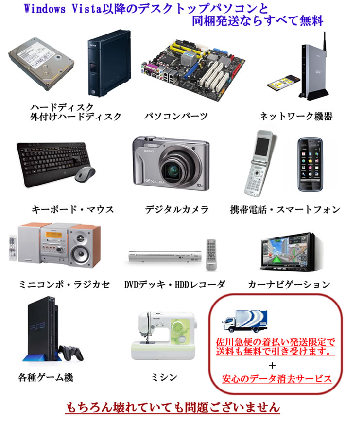 Windows Vista以降デスクトップパソコン無料処分