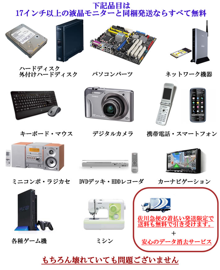 液晶モニター無料処分