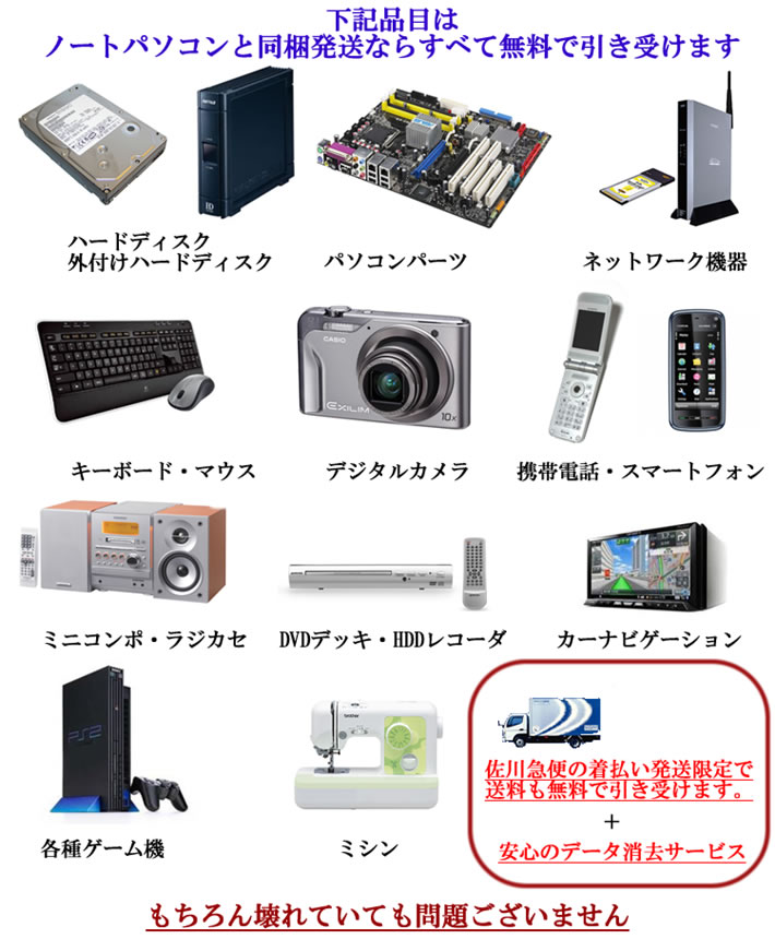 ノートパソコン無料処分