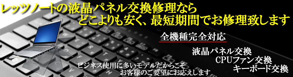 レッツノートトップページ画像スマホ用