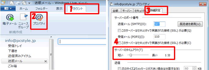 サーバーのタイムアウトの設定