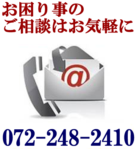 お困り事のご相談