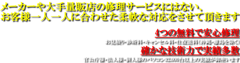 パソコン修理は往復送料負担で迅速修理 お電話で無料見積 Pcstyle