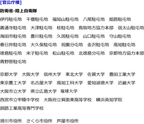 陸上自衛隊や官公庁へのパソコン修理実績掲載スマホ表示用