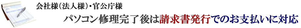 請求書払いが可能です