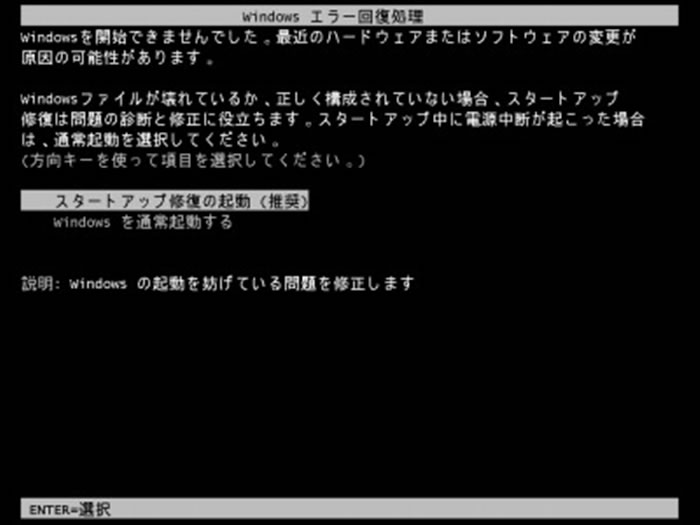 Windows Vistaスタートアップ修復の繰り返しでwindowsが起動しない