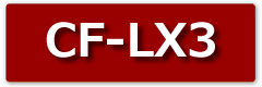cf-lx3液晶パネル修理料金