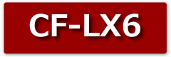 cf-lx6液晶パネル修理料金