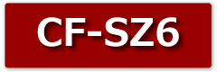 cf-sz6液晶パネル修理料金