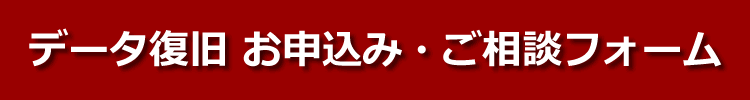 電源は入るけど画面に何も表示されない携帯電話データ復旧お申し込みフォーム