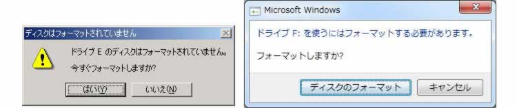 今すぐフォーマットしますかと出る
