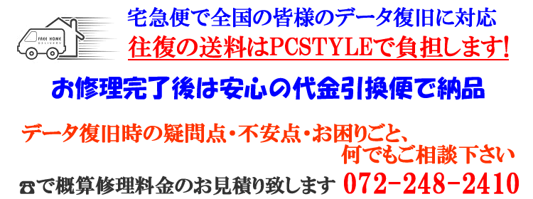 携帯電話のデータ復旧は宅急便で全国の皆様に対応