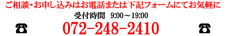 ご相談・お申し込み