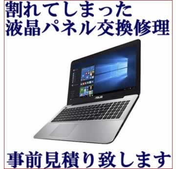 東芝液晶パネル交換の機種別修理価格｜