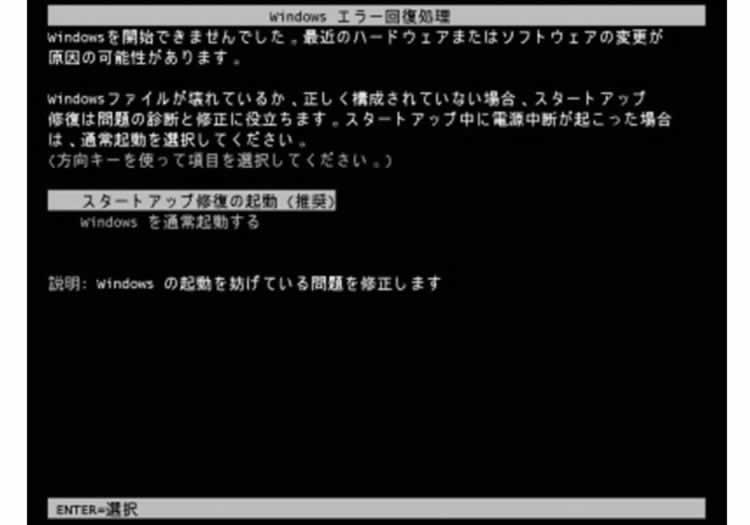 Windowsがスタートアップ修復→再起動を繰り返す